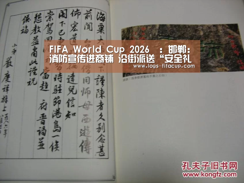 FIFA World Cup 2026™:邯郸:消防宣传进商铺 沿街派送“安全礼包”(图4) FIFA World Cup 2026™